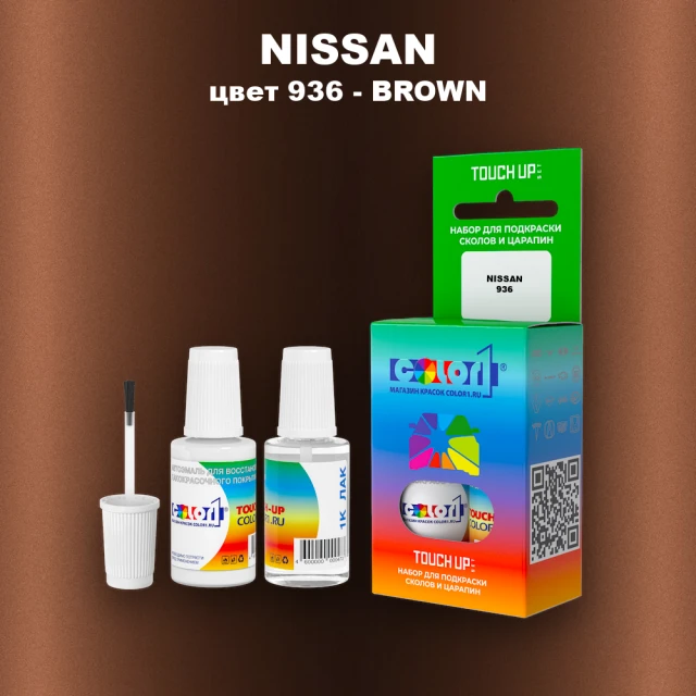Краска для сколов во флаконе с кисточкой NISSAN, цвет 936 - BROWN