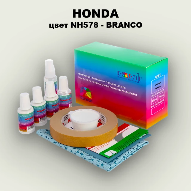 Ремкомплект для ремонта глубоких сколов и царапин HONDA, цвет NH578 - BRANCO