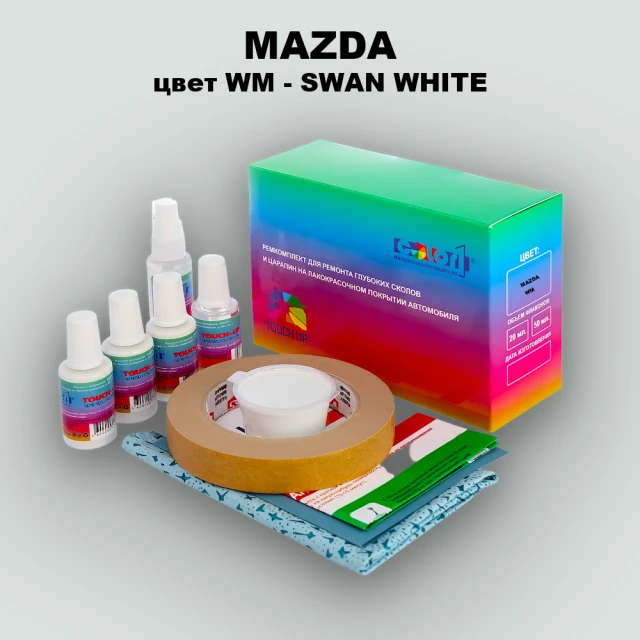 Ремкомплект для ремонта глубоких сколов и царапин MAZDA, цвет WM - SWAN WHITE