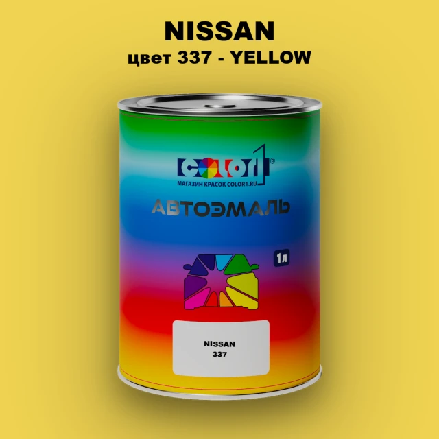 Автомобильная краска NISSAN, цвет 337 - YELLOW