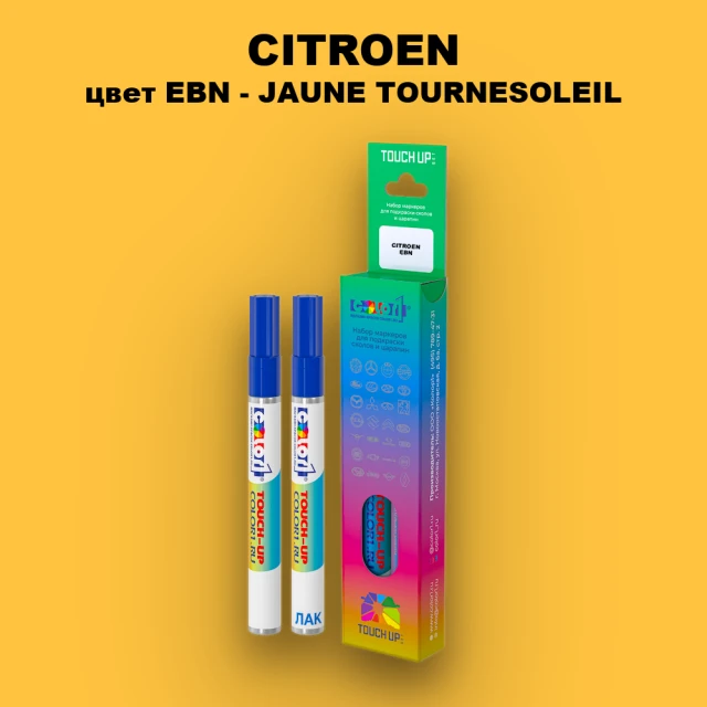 Маркер с краской CITROEN, цвет EBN - JAUNE TOURNESOLEIL