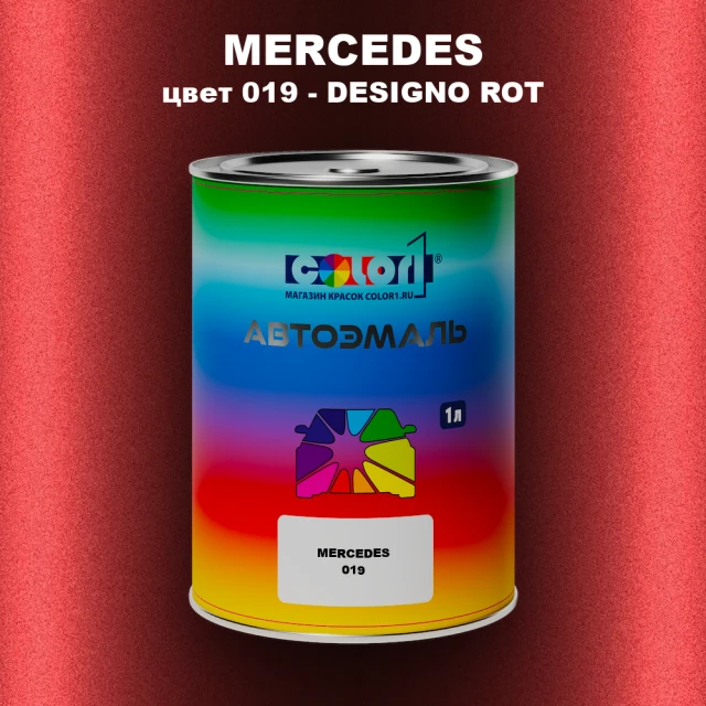 Автомобильная краска MERCEDES, цвет 19 - DESIGNO ROT