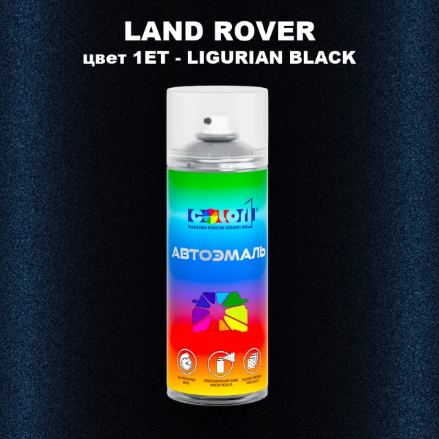 Аэрозольная краска LAND ROVER, цвет 1ET - LIGURIAN BLACK