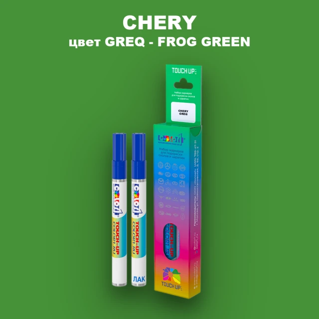 Маркер с краской CHERY, цвет GREQ - FROG GREEN