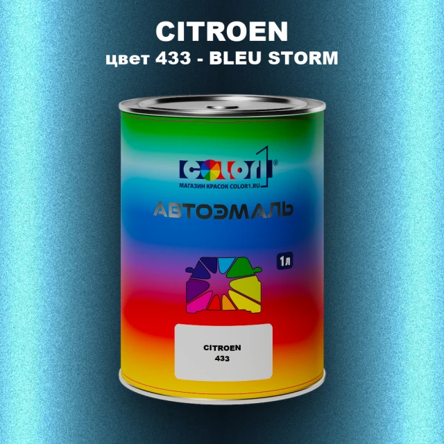 Автомобильная краска CITROEN, цвет 433 - BLEU STORM