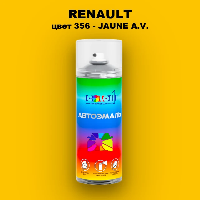 Аэрозольная краска RENAULT, цвет 356 - JAUNE A.V.