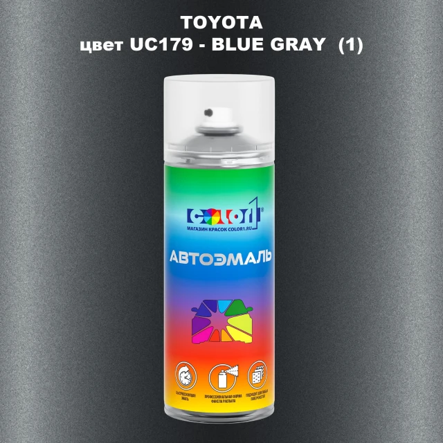 Аэрозольная краска TOYOTA, цвет UC179 - BLUE GRAY (1)