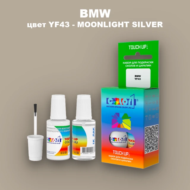 Краска для сколов во флаконе с кисточкой BMW, цвет YF43 - MOONLIGHT SILVER