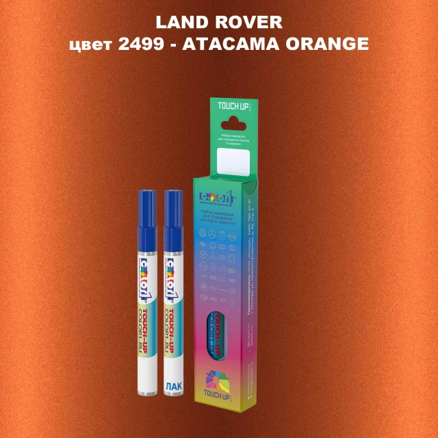 Маркер с краской LAND ROVER, цвет 2499 - ATACAMA ORANGE