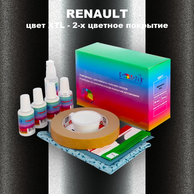 Ремкомплект для ремонта глубоких сколов и царапин RENAULT, цвет XTL - 2-х цветное покрытие