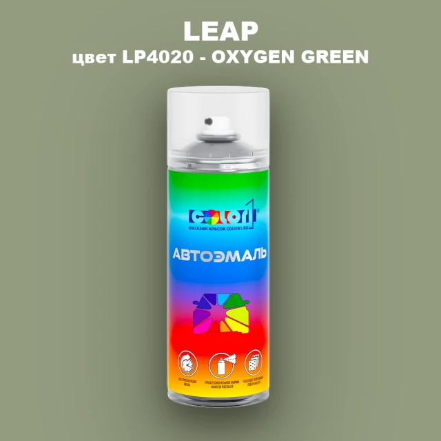 Аэрозольная краска LEAP, цвет LP4020 - OXYGEN GREEN