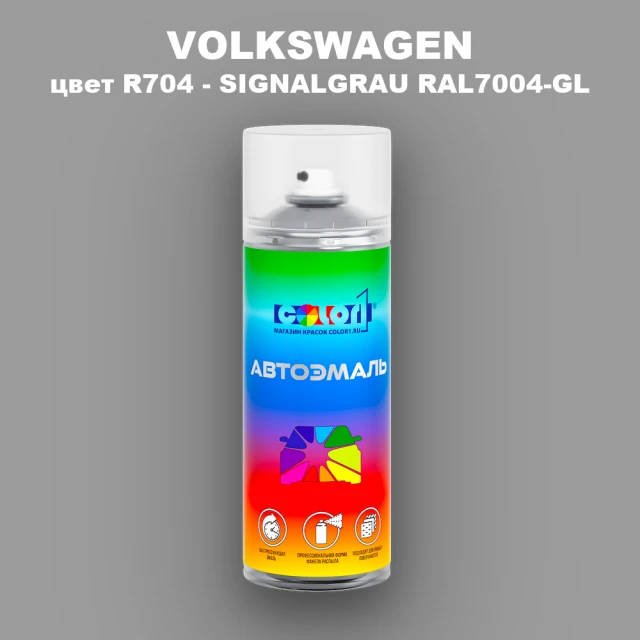 Аэрозольная краска VOLKSWAGEN, цвет R704 - SIGNALGRAU RAL7004-GL
