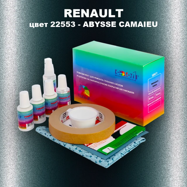 Ремкомплект для ремонта глубоких сколов и царапин RENAULT, цвет 22553 - ABYSSE CAMAIEU