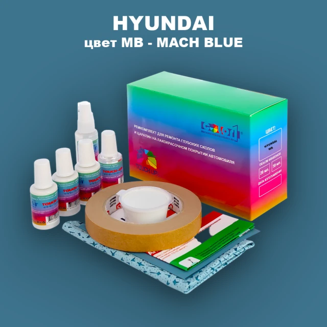 Ремкомплект для ремонта глубоких сколов и царапин HYUNDAI, цвет MB - MACH BLUE