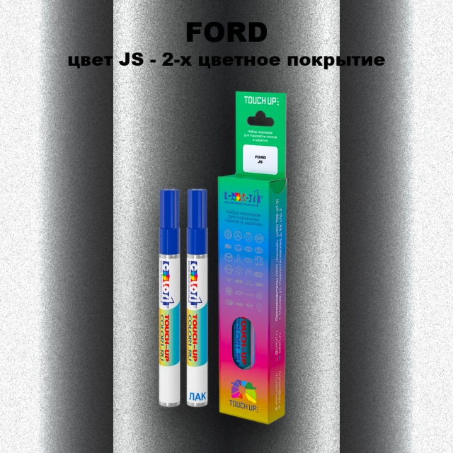 Маркер с краской FORD, цвет JS - 2-х цветное покрытие