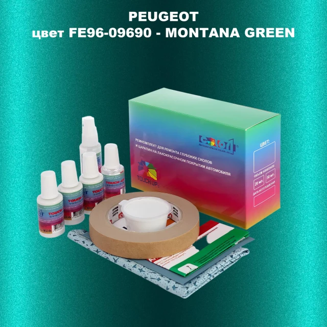 Ремкомплект для ремонта глубоких сколов и царапин PEUGEOT, цвет FE96-09690 - MONTANA GREEN