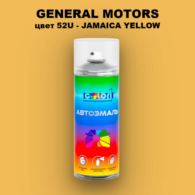 Аэрозольная краска GM цвет GM - 52U - JAMAICAYELLOW