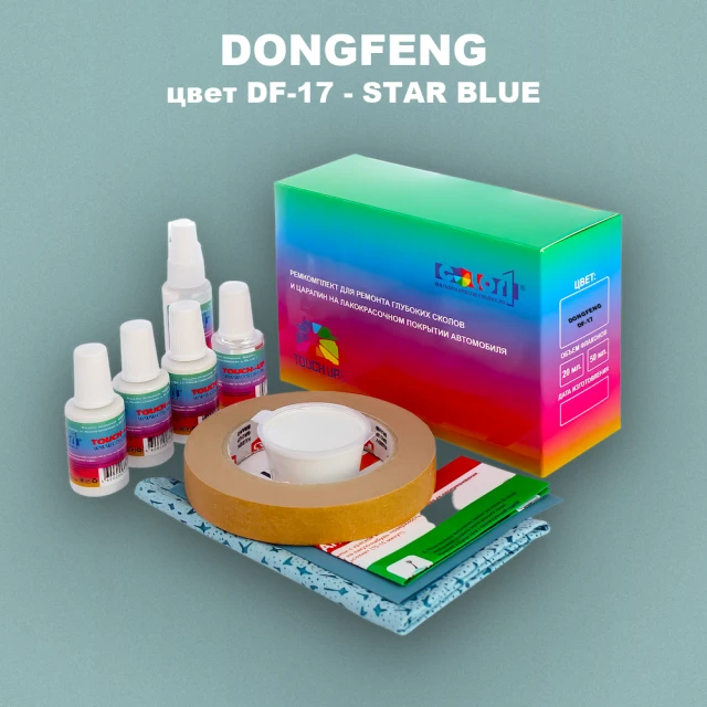 Ремкомплект для ремонта глубоких сколов и царапин DONGFENG, цвет DF-17 - STAR BLUE