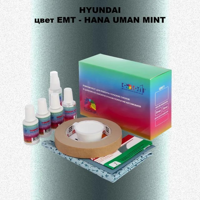 Ремкомплект для ремонта глубоких сколов и царапин HYUNDAI цвет EMT-HANA UMAN MINT