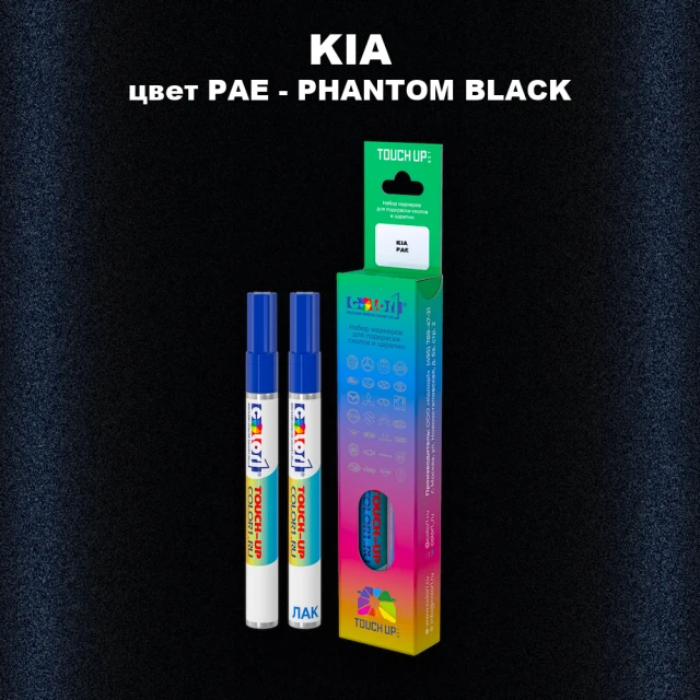 Маркер с краской KIA, цвет PAE - PHANTOM BLACK