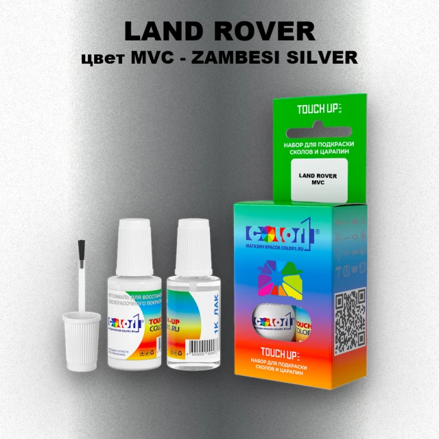 Краска для сколов во флаконе с кисточкой LAND ROVER, цвет MVC - ZAMBESI SILVER