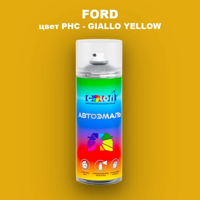 Аэрозольная краска FORD, цвет PHC - GIALLO YELLOW