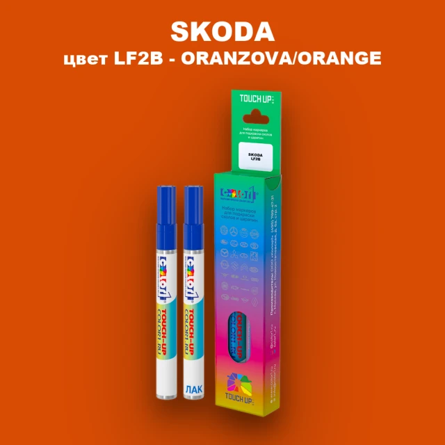 Маркер с краской SKODA, цвет LF2B - ORANZOVA/ORANGE