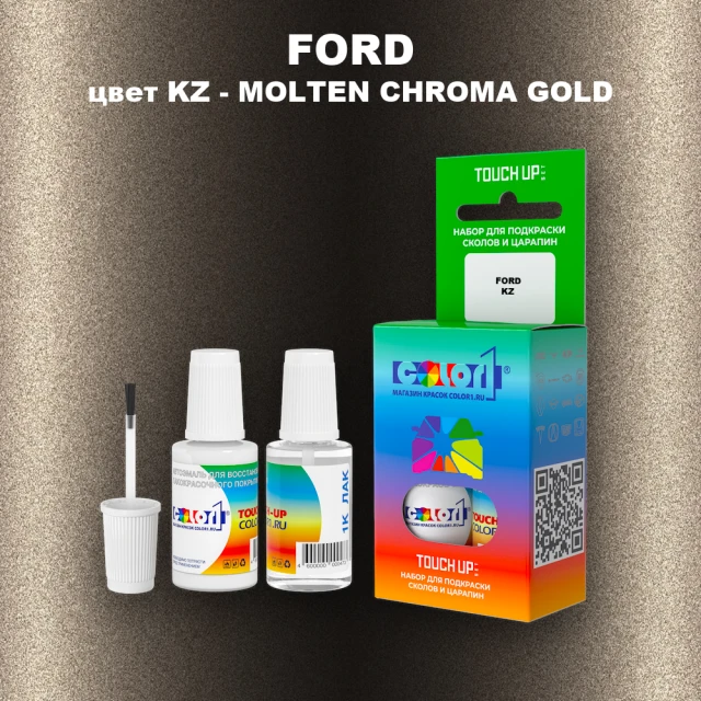 Краска для сколов во флаконе с кисточкой FORD, цвет KZ - MOLTEN CHROMA GOLD
