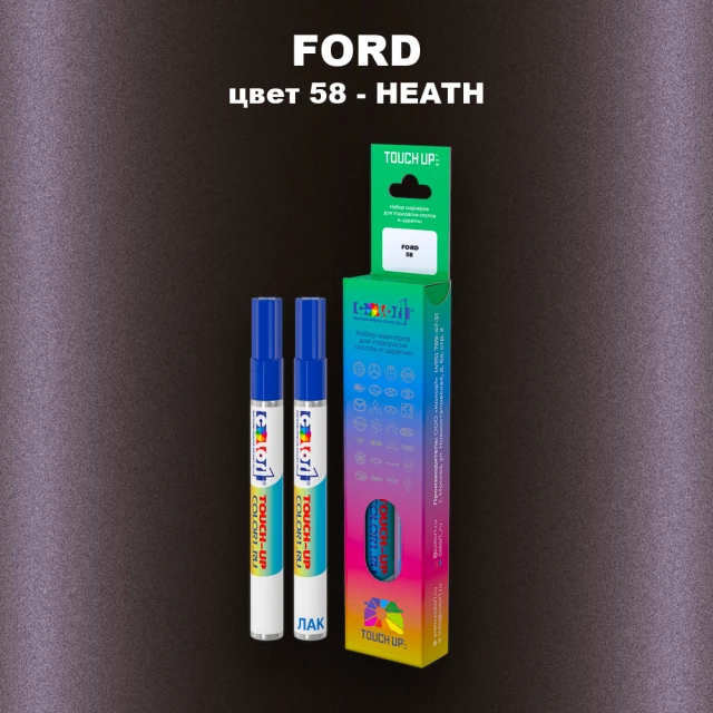 Маркер с краской FORD, цвет 58 - HEATH