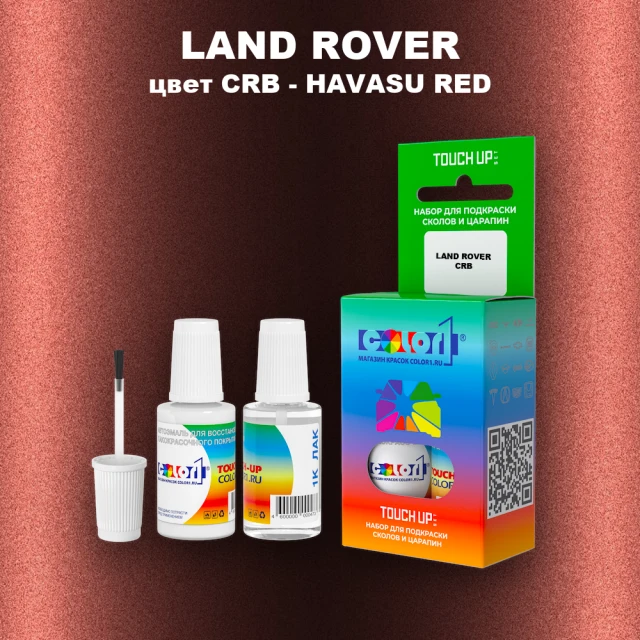 Краска для сколов во флаконе с кисточкой LAND ROVER, цвет CRB - HAVASU RED
