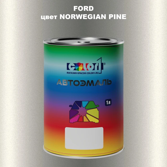 Автомобильная краска FORD, цвет - NORWEGIAN PINE