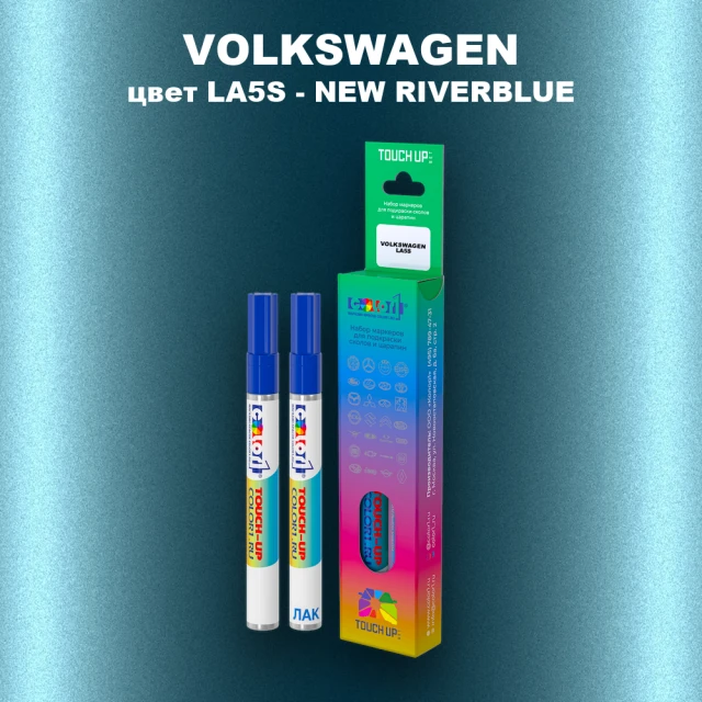 Маркер с краской VOLKSWAGEN, цвет LA5S - NEW RIVERBLUE