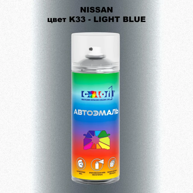 Аэрозольная краска NISSAN, цвет K33 - LIGHT BLUE