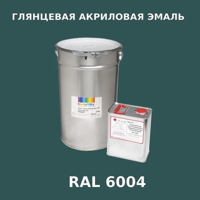 Высокоглянцевая акриловая эмаль ИНДОПУР, цвет RAL 6004, в комплекте с отвердителем, 1кг + 0,25л