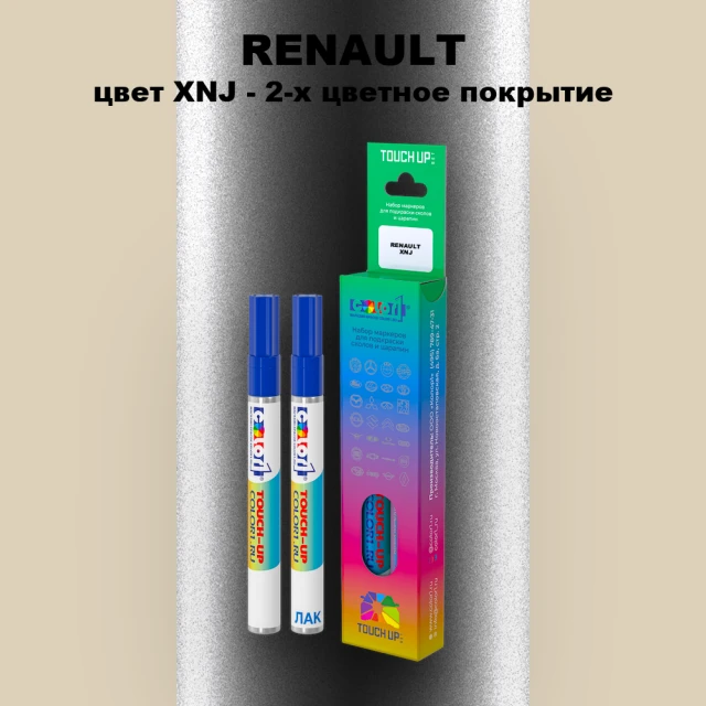 Карандаш-маркер с краской RENAULT, цвет XNJ - 2-х цветное покрытие