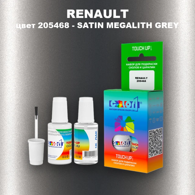 Краска для сколов во флаконе с кисточкой RENAULT, цвет 205468 - SATIN MEGALITH GREY