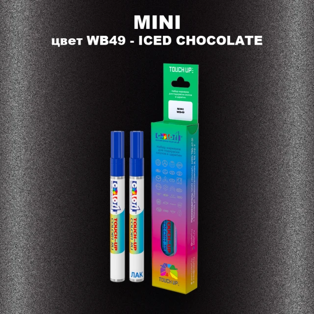 Маркер с краской MINI, цвет WB49 - ICED CHOCOLATE