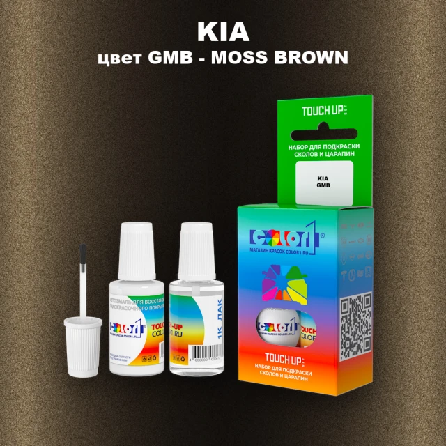 Краска для сколов во флаконе с кисточкой KIA, цвет GMB - MOSS BROWN