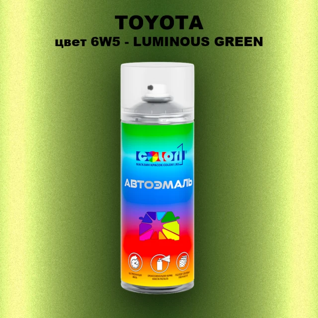 Аэрозольная краска TOYOTA, цвет 6W5 - LUMINOUS GREEN