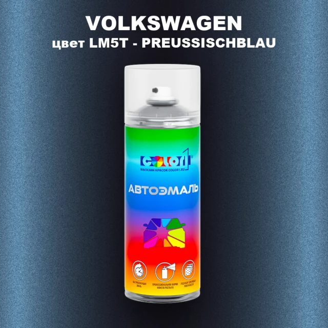 Аэрозольная краска VOLKSWAGEN, цвет LM5T - PREUSSISCHBLAU