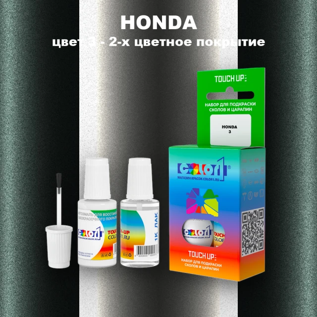 Краска для сколов во флаконе с кисточкой HONDA, цвет 3 - 2-х цветное покрытие