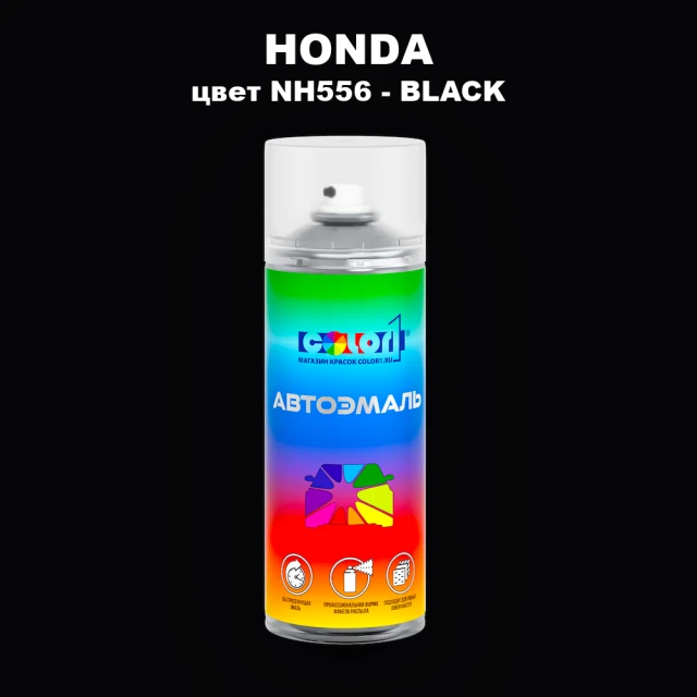 Аэрозольная краска HONDA, цвет NH556 - BLACK