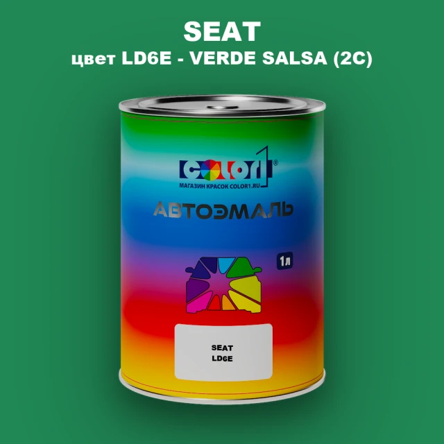 Автомобильная краска SEAT, цвет LD6E - VERDE SALSA (2C)