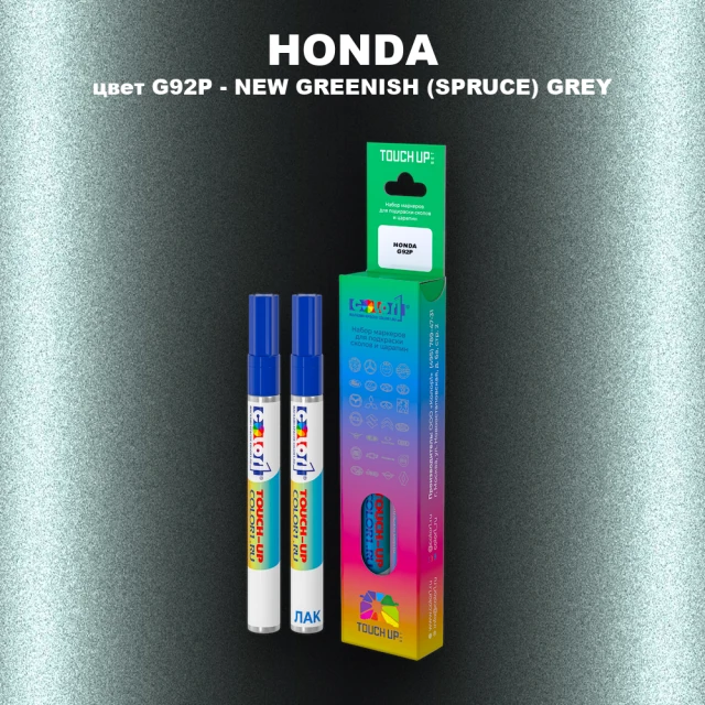 Маркер с краской HONDA, цвет G92P - NEW GREENISH (SPRUCE) GREY