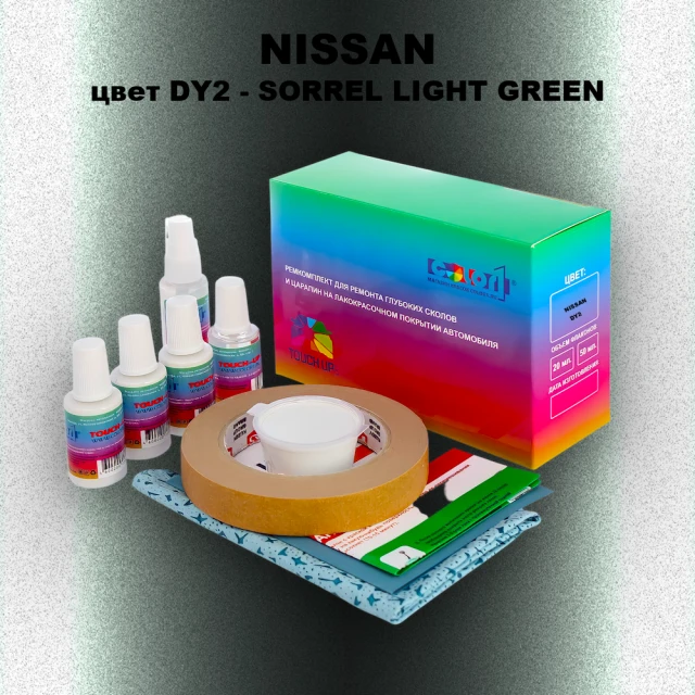 Ремкомплект для ремонта глубоких сколов и царапин NISSAN, цвет DY2 - SORREL LIGHT GREEN