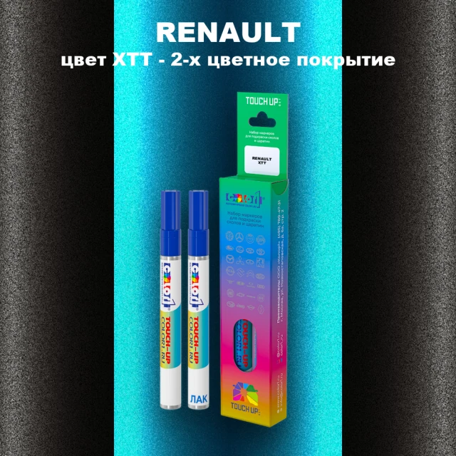 Маркер с краской RENAULT, цвет XTT - 2-х цветное покрытие