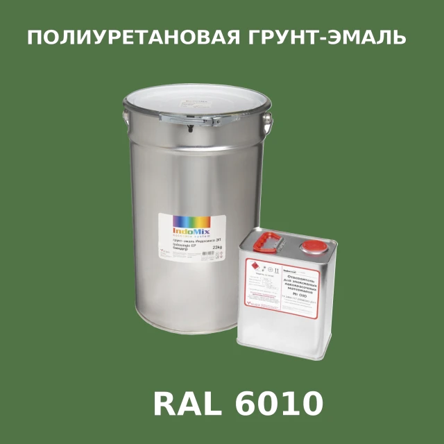 Антикоррозионная полиуретановая грунт-эмаль ИНДОСИНГЛ ПУ, цвет RAL 6010, в комплекте с отвердителем, 1кг + 0,25л