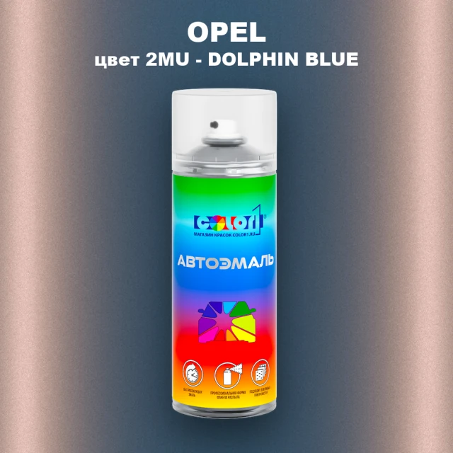 Аэрозольная краска OPEL, цвет 2MU - DOLPHIN BLUE