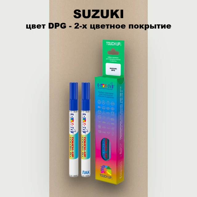 Маркер с краской SUZUKI, цвет DPG - 2-х цветное покрытие