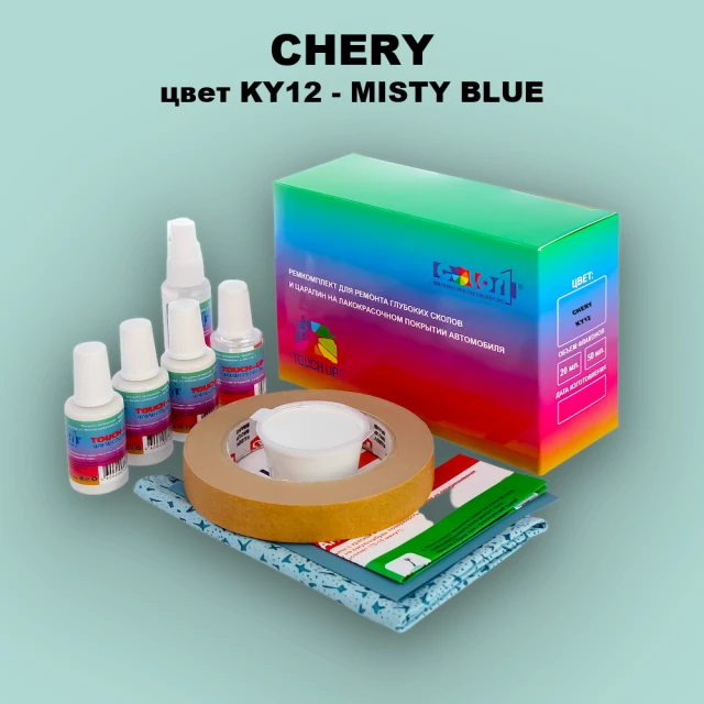 Ремкомплект для ремонта глубоких сколов и царапин CHERY, цвет KY12 - MISTY BLUE